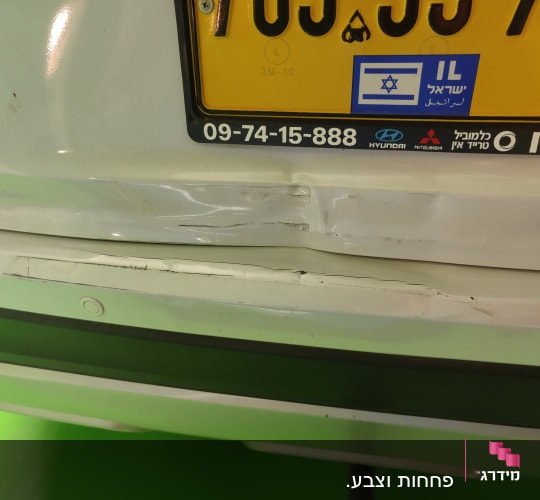 נזק לפגוש אחורי של רכב עם שריטות ושקעים